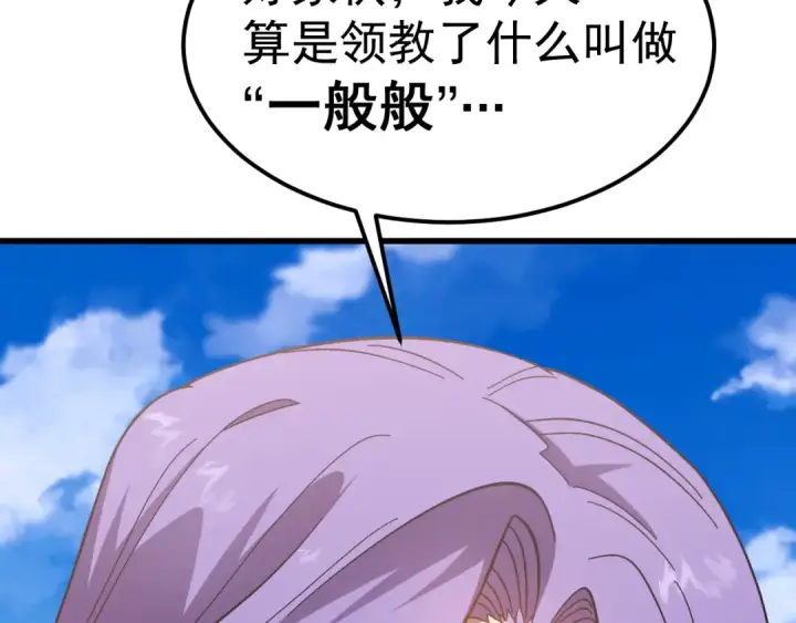 漫画《高武：登陆未来一万年》第248话 衣锦还乡第115张图