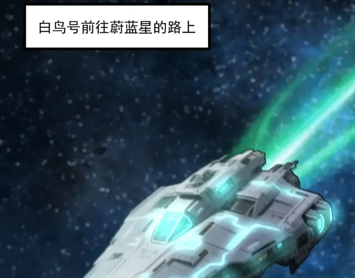 漫画《高武：登陆未来一万年》第248话 衣锦还乡第119张图