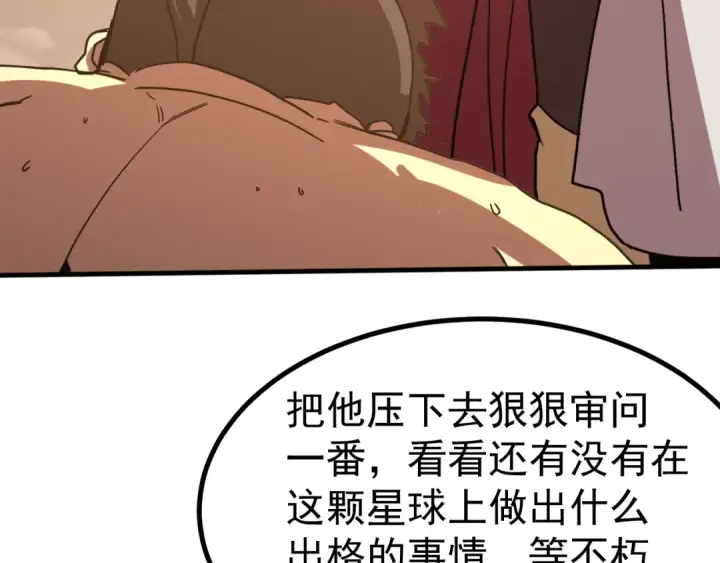 漫画《高武：登陆未来一万年》第248话 衣锦还乡第13张图