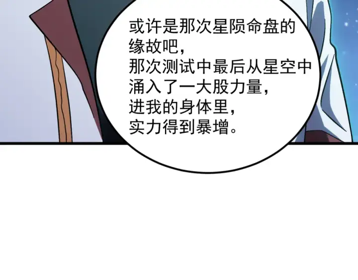漫画《高武：登陆未来一万年》第248话 衣锦还乡第147张图