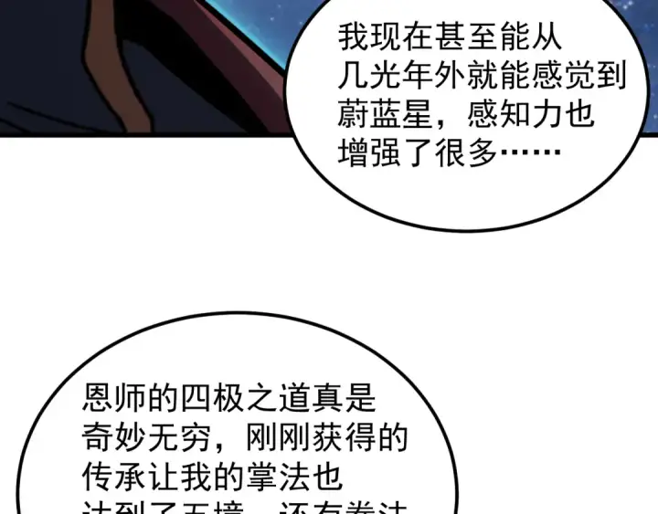 漫画《高武：登陆未来一万年》第248话 衣锦还乡第150张图