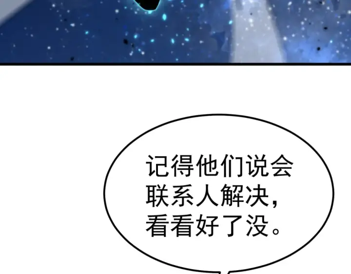 漫画《高武：登陆未来一万年》第248话 衣锦还乡第154张图