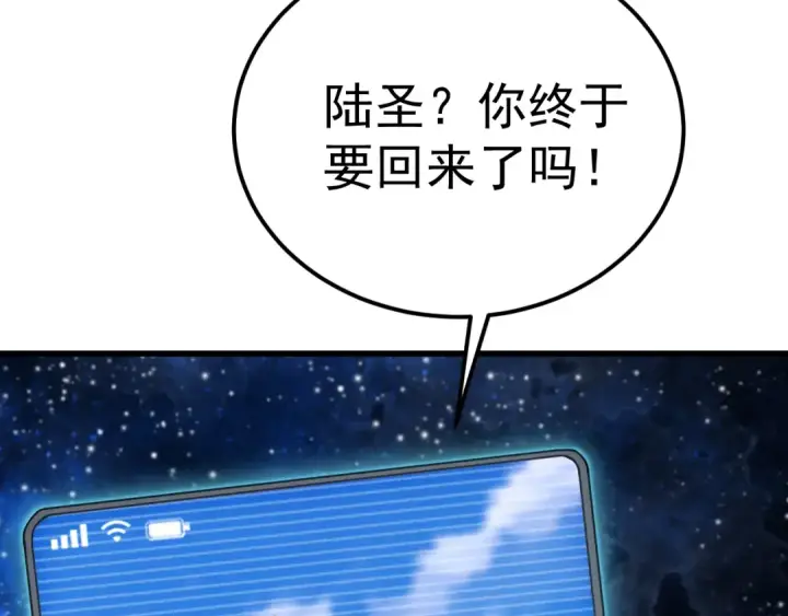 漫画《高武：登陆未来一万年》第248话 衣锦还乡第158张图