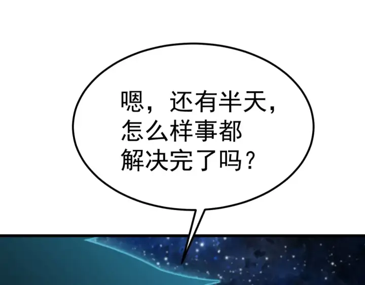 漫画《高武：登陆未来一万年》第248话 衣锦还乡第161张图