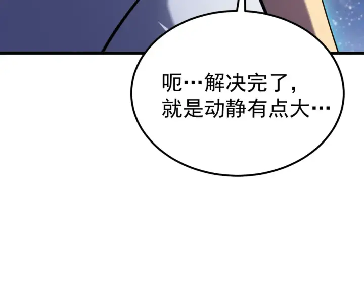 漫画《高武：登陆未来一万年》第248话 衣锦还乡第164张图