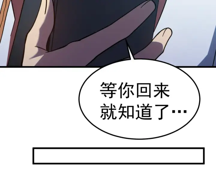 漫画《高武：登陆未来一万年》第248话 衣锦还乡第167张图