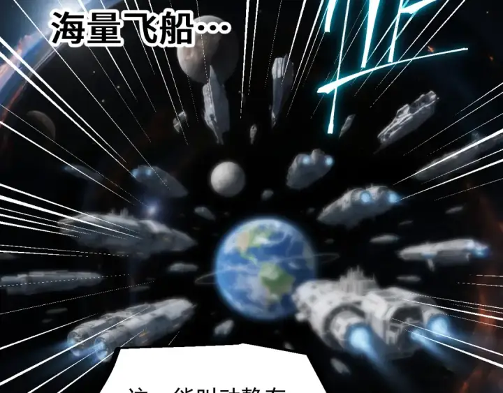 漫画《高武：登陆未来一万年》第248话 衣锦还乡第172张图