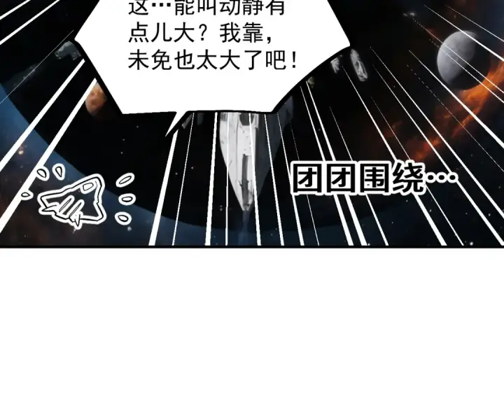 漫画《高武：登陆未来一万年》第248话 衣锦还乡第173张图