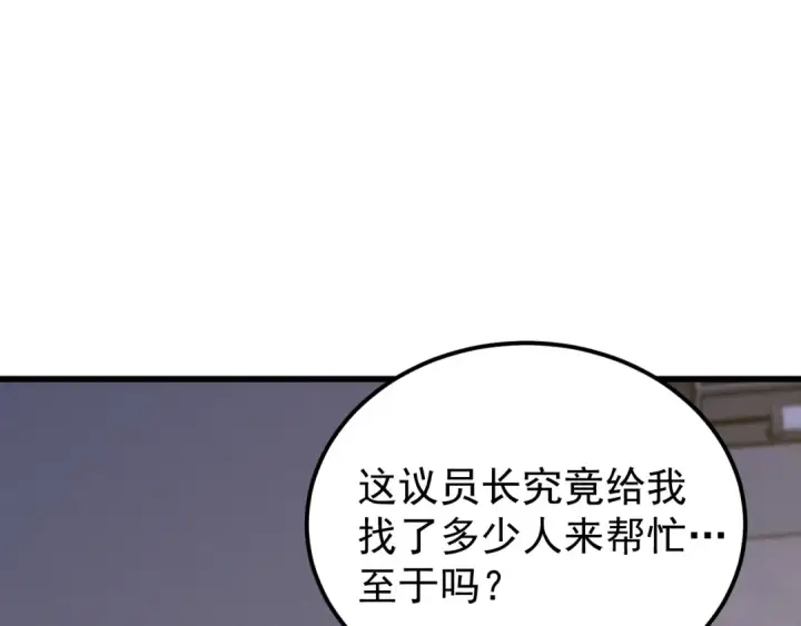 漫画《高武：登陆未来一万年》第248话 衣锦还乡第174张图