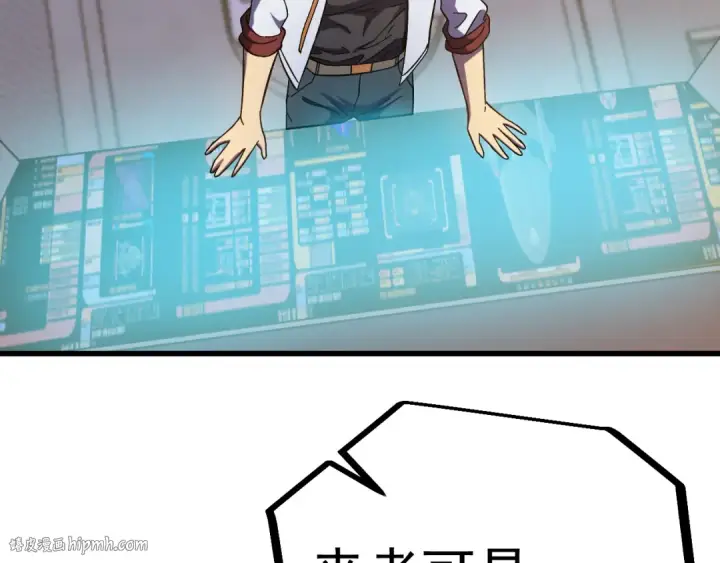 漫画《高武：登陆未来一万年》第248话 衣锦还乡第176张图