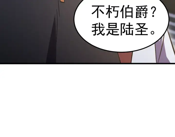 漫画《高武：登陆未来一万年》第248话 衣锦还乡第179张图