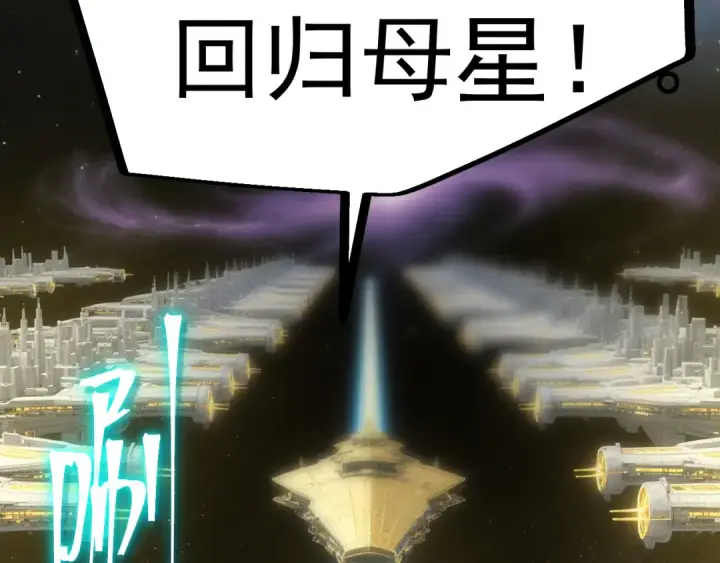 漫画《高武：登陆未来一万年》第248话 衣锦还乡第181张图