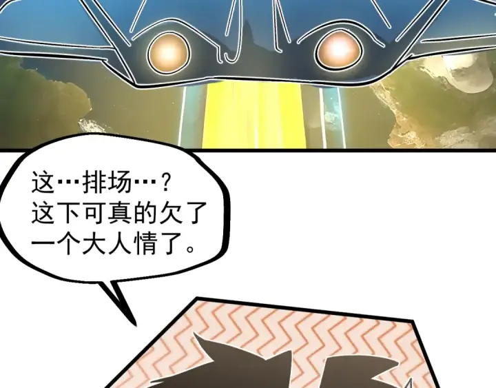 漫画《高武：登陆未来一万年》第248话 衣锦还乡第183张图