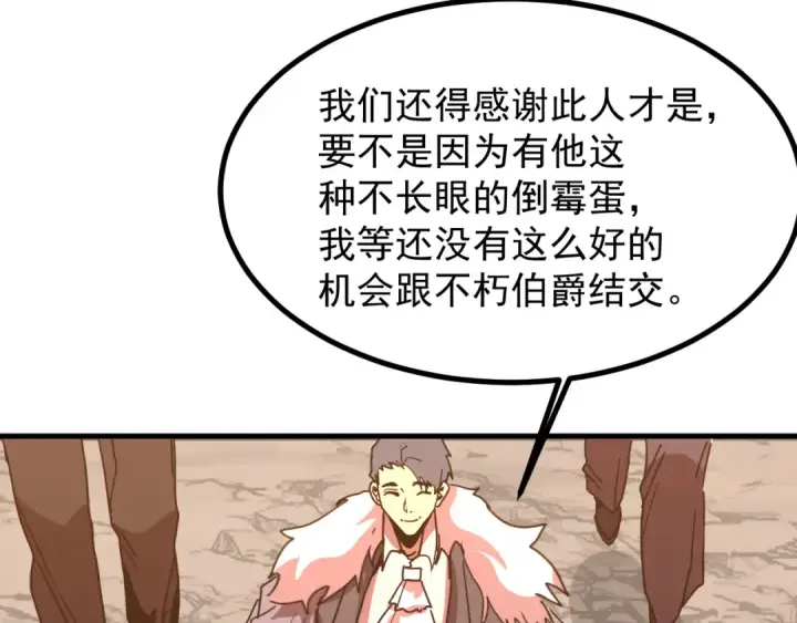 漫画《高武：登陆未来一万年》第248话 衣锦还乡第19张图