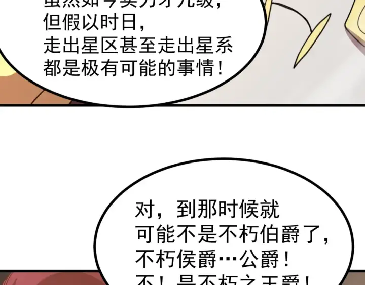 漫画《高武：登陆未来一万年》第248话 衣锦还乡第27张图