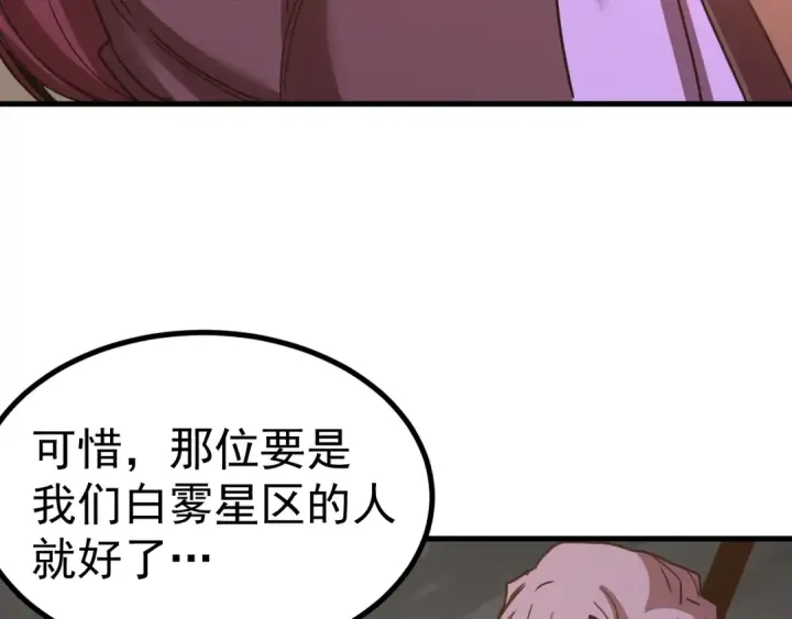 漫画《高武：登陆未来一万年》第248话 衣锦还乡第30张图
