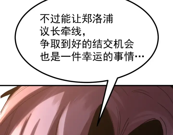 漫画《高武：登陆未来一万年》第248话 衣锦还乡第34张图