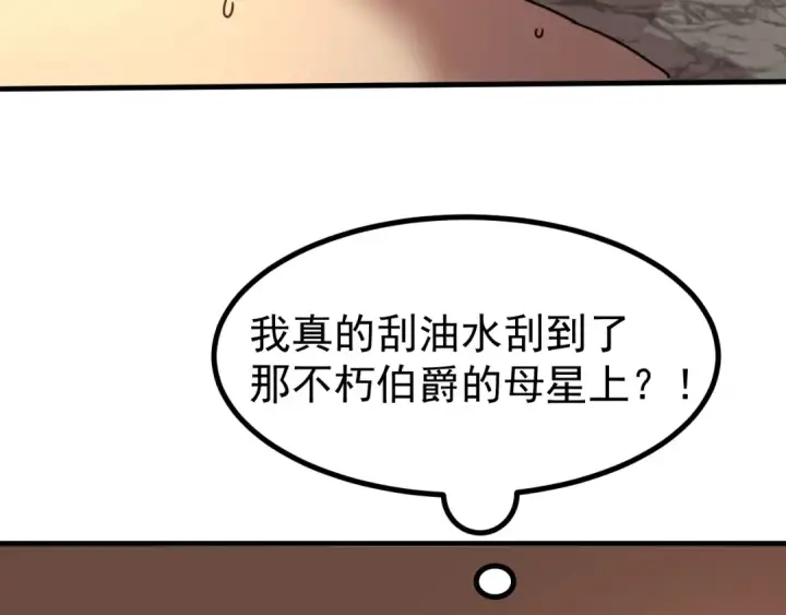 漫画《高武：登陆未来一万年》第248话 衣锦还乡第39张图