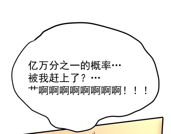 漫画《高武：登陆未来一万年》第248话 衣锦还乡第42张图