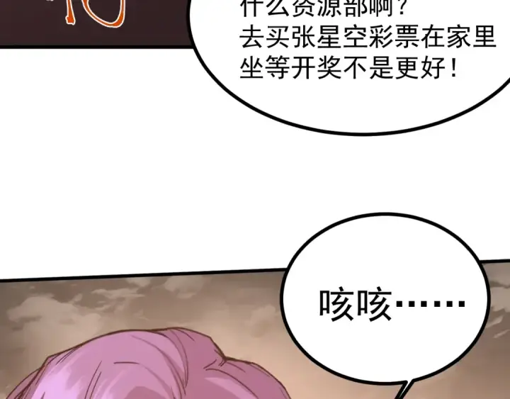 漫画《高武：登陆未来一万年》第248话 衣锦还乡第47张图
