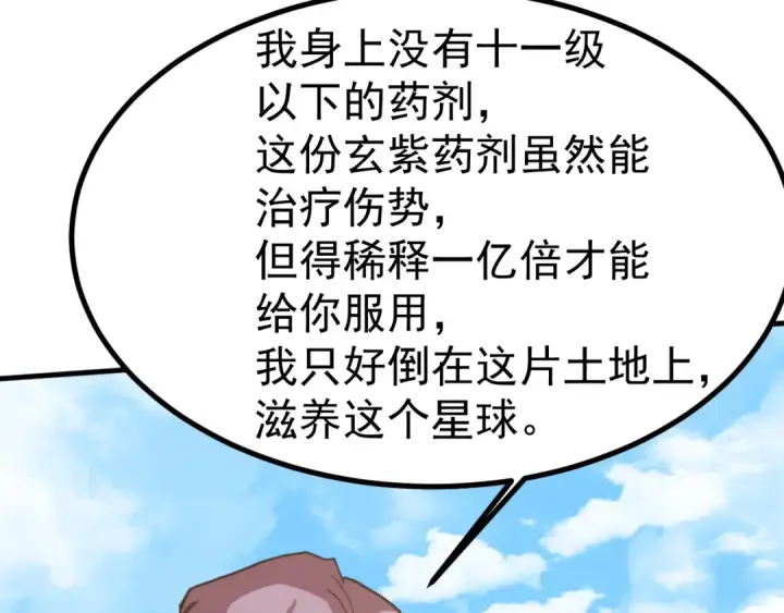 漫画《高武：登陆未来一万年》第248话 衣锦还乡第73张图