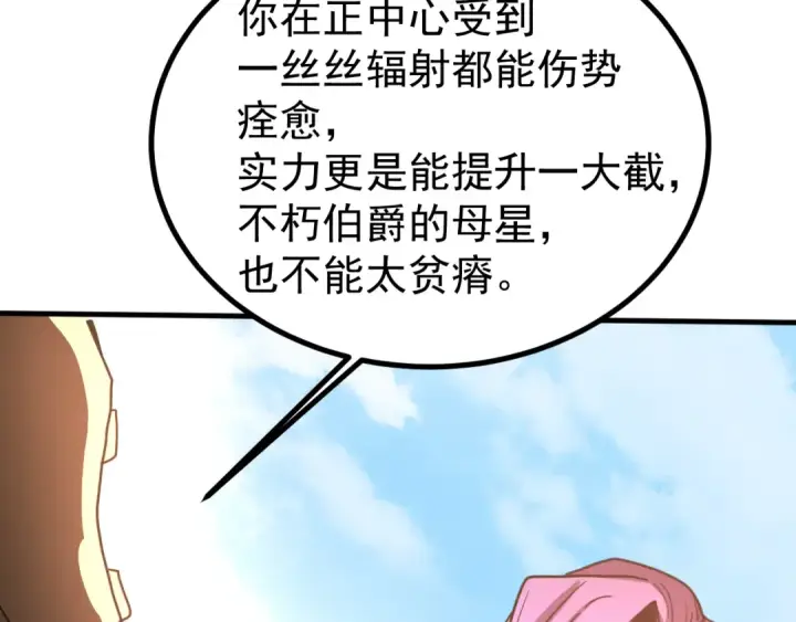 漫画《高武：登陆未来一万年》第248话 衣锦还乡第76张图