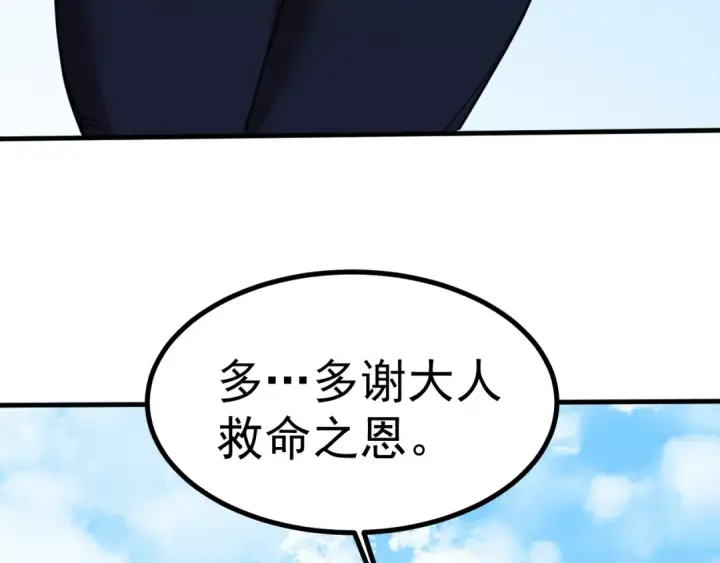 漫画《高武：登陆未来一万年》第248话 衣锦还乡第79张图