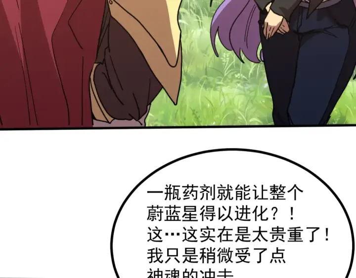漫画《高武：登陆未来一万年》第248话 衣锦还乡第81张图
