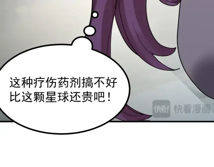 漫画《高武：登陆未来一万年》第248话 衣锦还乡第84张图