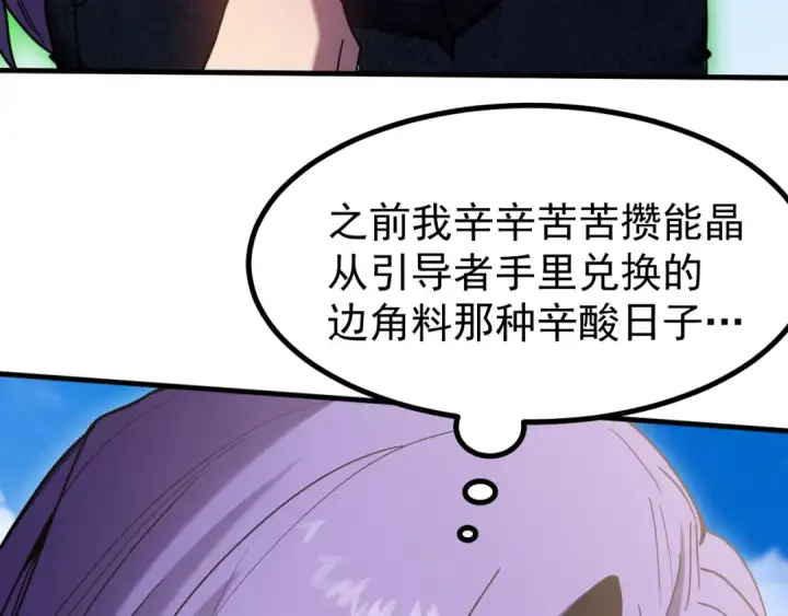 漫画《高武：登陆未来一万年》第248话 衣锦还乡第90张图