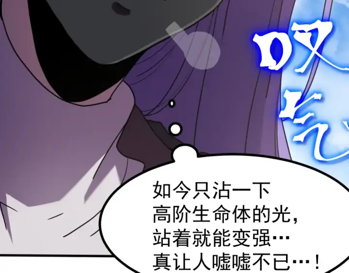 漫画《高武：登陆未来一万年》第248话 衣锦还乡第92张图
