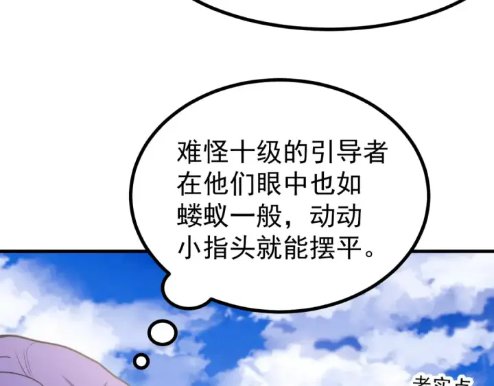 漫画《高武：登陆未来一万年》第248话 衣锦还乡第93张图
