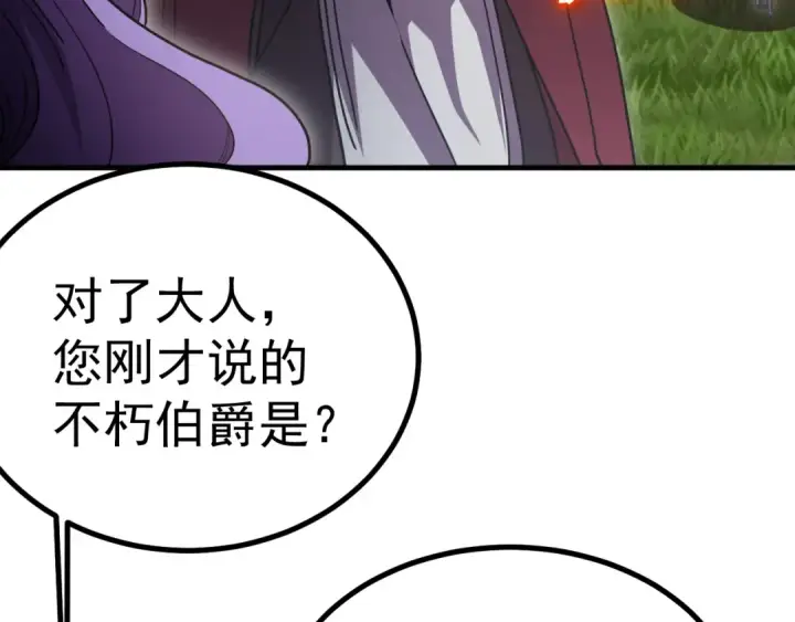 漫画《高武：登陆未来一万年》第248话 衣锦还乡第95张图
