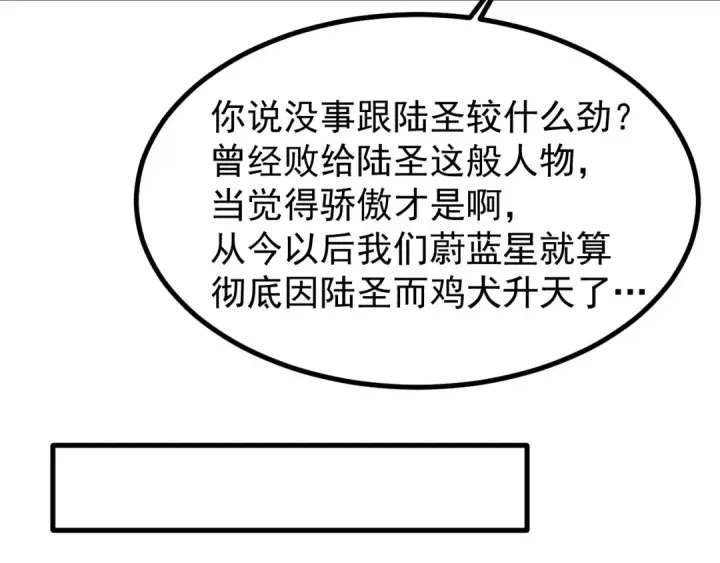 《高武：登陆未来一万年》第249话 再次图107