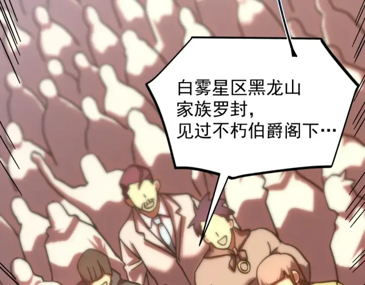 《高武：登陆未来一万年》第249话 再次图11