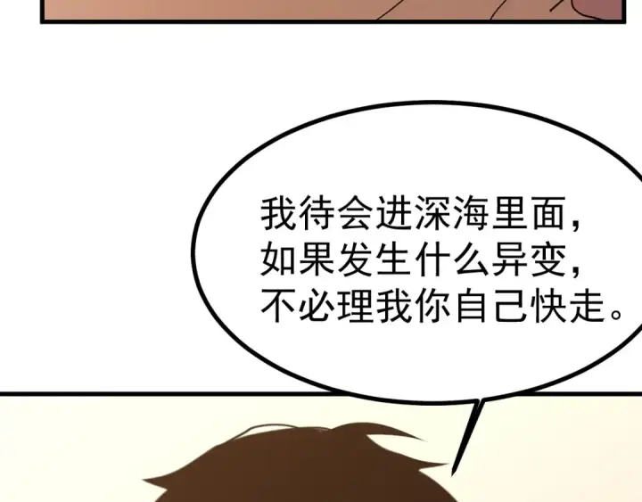 《高武：登陆未来一万年》第249话 再次图127
