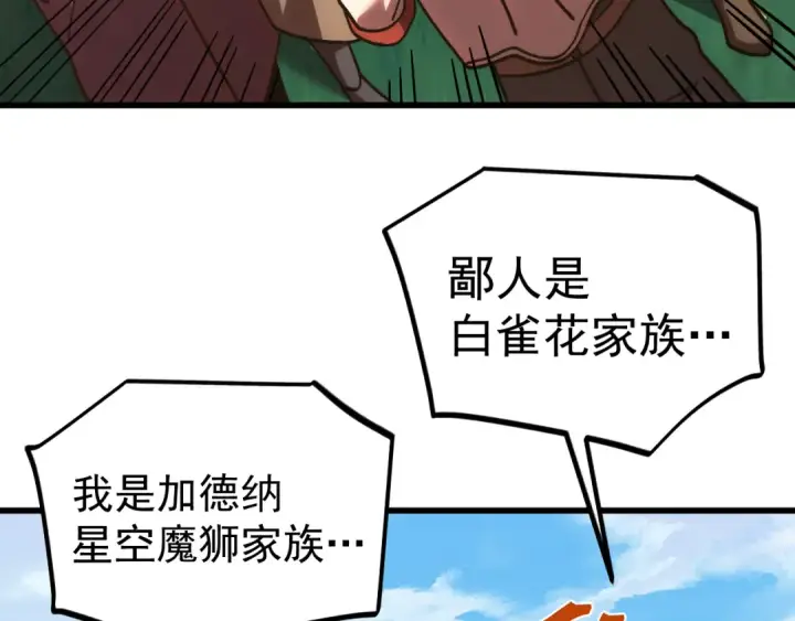 《高武：登陆未来一万年》第249话 再次图13