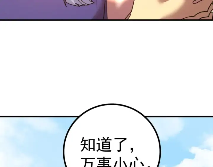 《高武：登陆未来一万年》第249话 再次图133