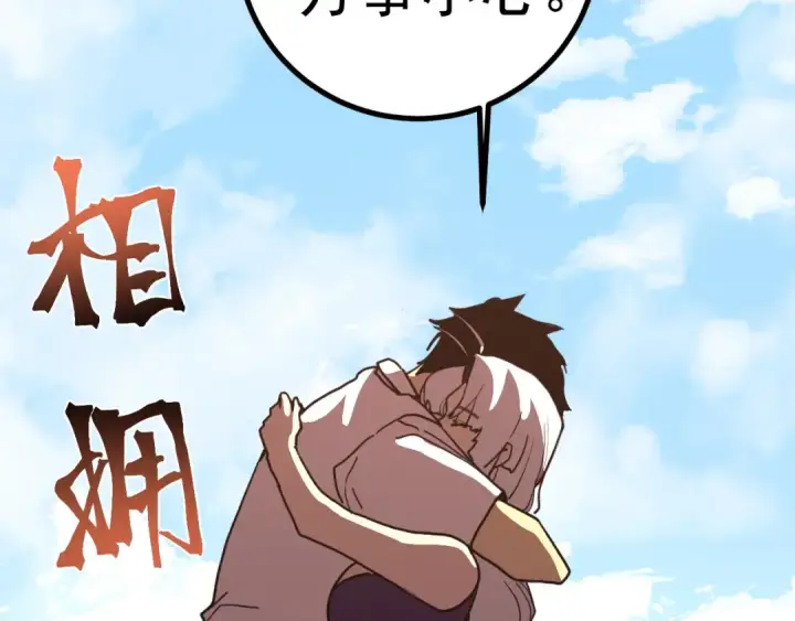 《高武：登陆未来一万年》第249话 再次图134