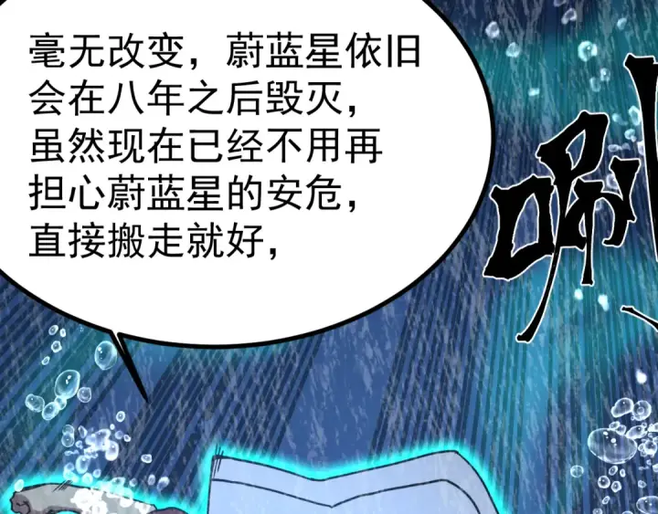 《高武：登陆未来一万年》第249话 再次图140