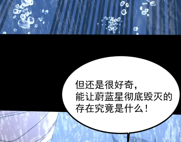 《高武：登陆未来一万年》第249话 再次图142