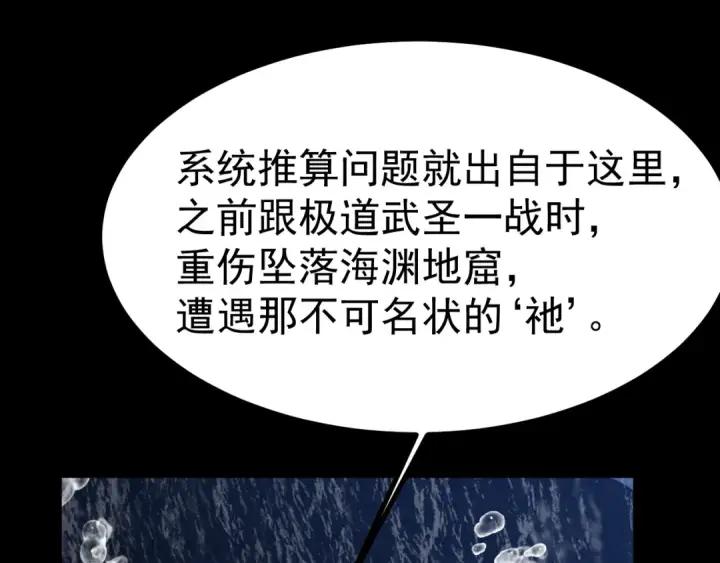 《高武：登陆未来一万年》第249话 再次图145
