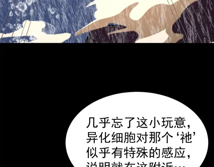 《高武：登陆未来一万年》第249话 再次图151