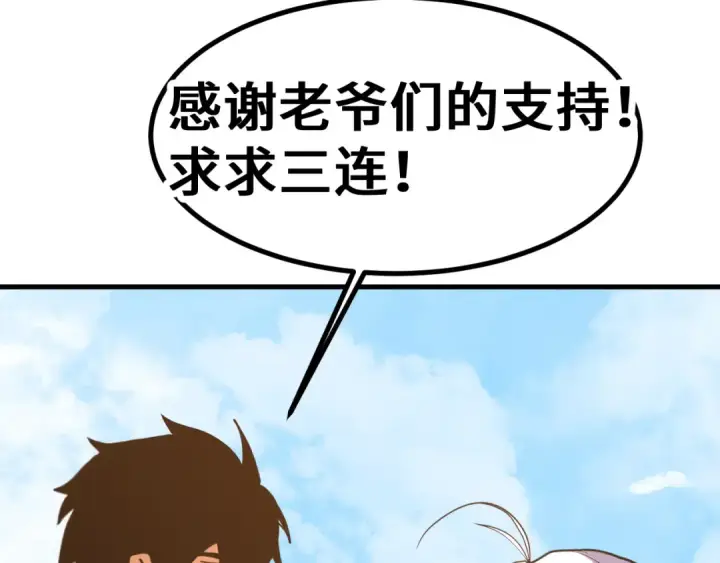 《高武：登陆未来一万年》第249话 再次图190