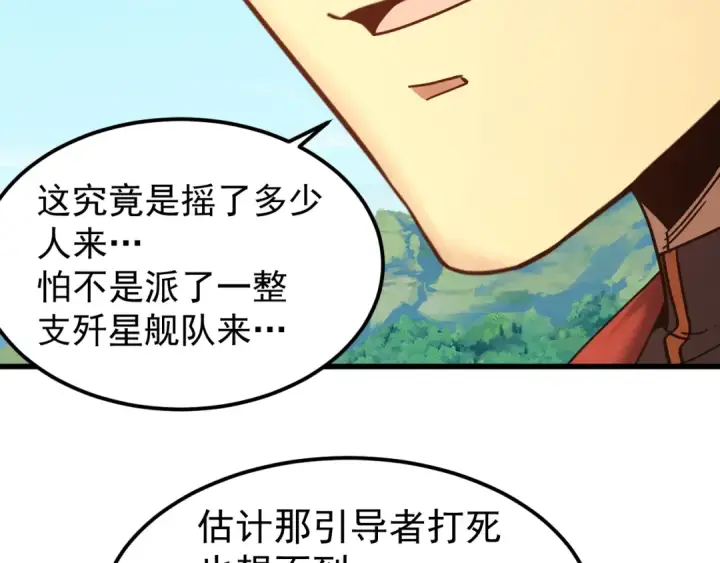 《高武：登陆未来一万年》第249话 再次图21