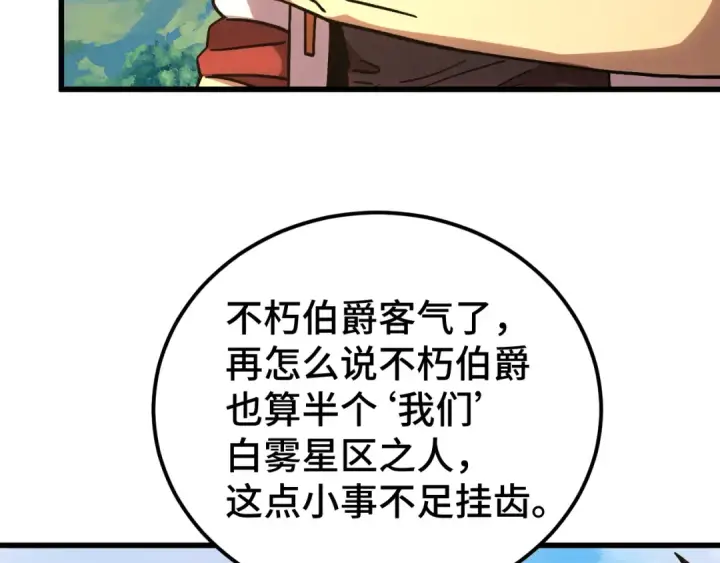 《高武：登陆未来一万年》第249话 再次图27