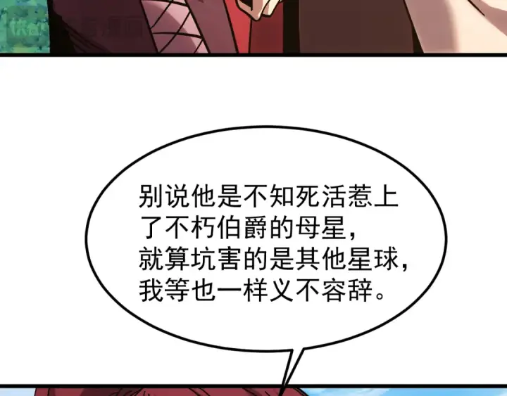 《高武：登陆未来一万年》第249话 再次图33