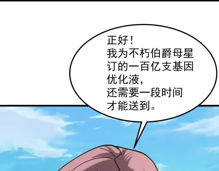 《高武：登陆未来一万年》第249话 再次图39