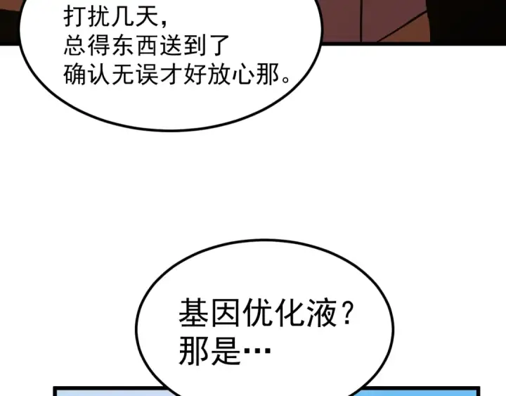 《高武：登陆未来一万年》第249话 再次图42