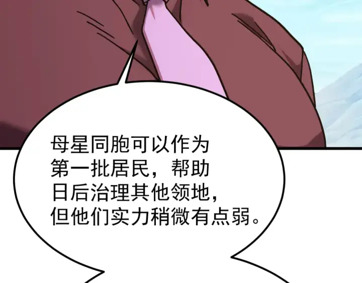《高武：登陆未来一万年》第249话 再次图47